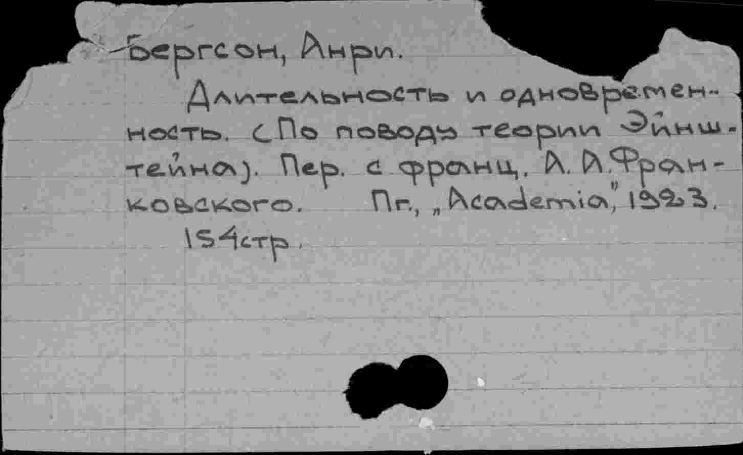 ﻿Дл^-гельность однойрсмгн" НОСТta. G По nobo^ -reopHV-t <=>инш те\лнс\у Пе^. d средни,. Р\. Р\ .Фро\н-v<oësdveQTG. Пг.( „ ^со\<АегтмС\, 1^ЭьЪ.
\S^«.T^a .